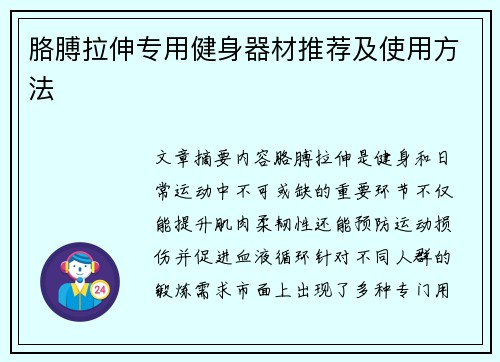 胳膊拉伸专用健身器材推荐及使用方法